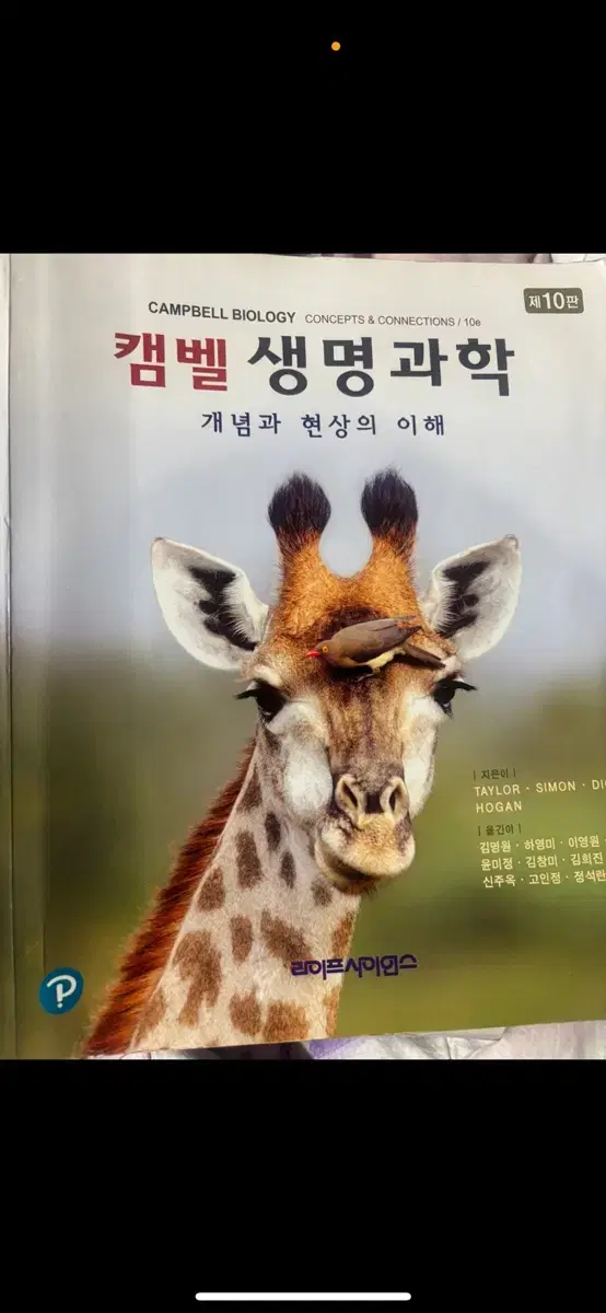 켐밸 생명과학 생명과학과 대학교 교재